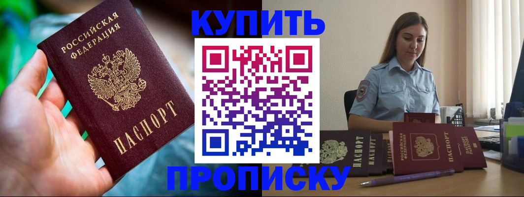 прописка законно в Тобольске
