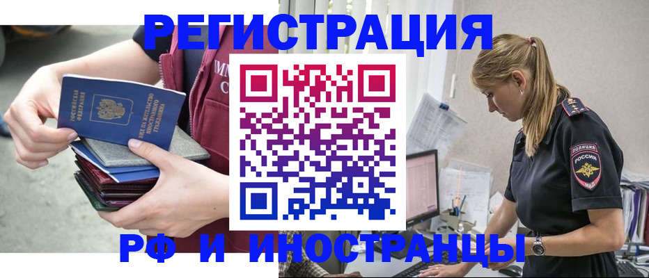 временная прописка в Тобольске