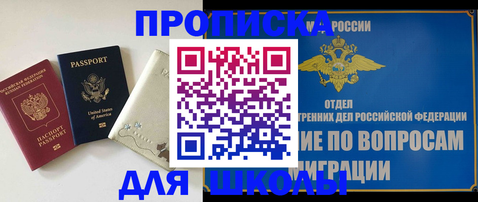 прописка штамп в Тобольске