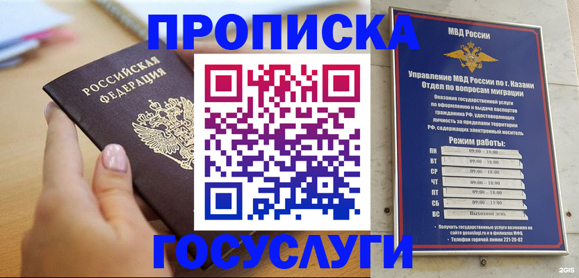 временная регистрация для школы в Тобольске