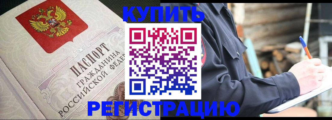 временная регистрация гарантия в Тобольске