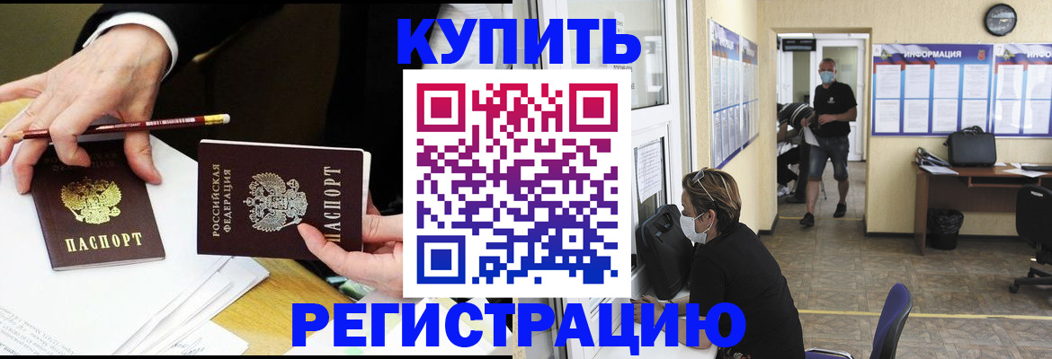 временная регистрация для школы в Тобольске
