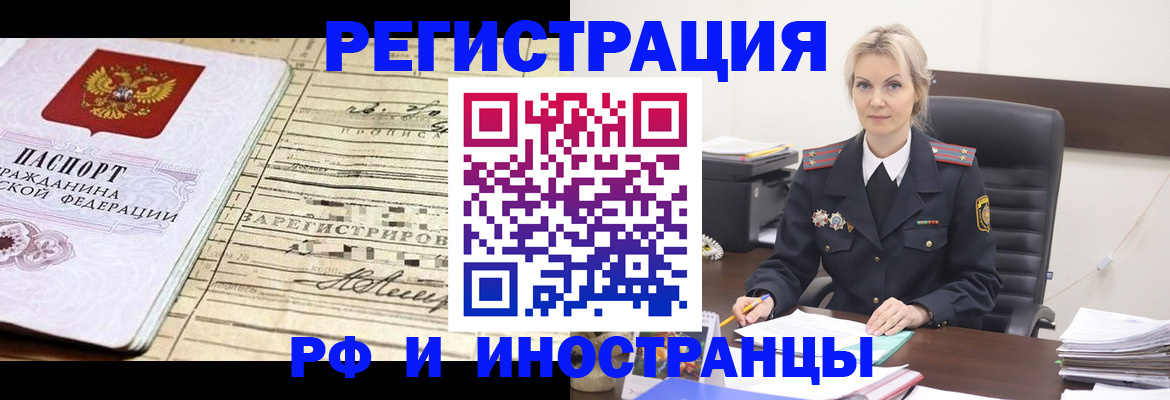 прописка регистрация в Тобольске